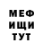 Меф мяу мяу crossoctopus